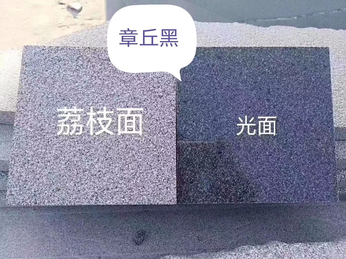 章丘黑石材廠家